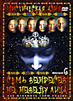 Мистическая Азия Фильм 6 Семь вопросов по поводу лица на DVD Мистическая Азия Фильм 6 Семь вопросов по поводу лица на DVD