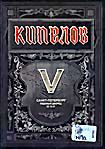 Изображение товара Кипелов V Санкт-петербург Ледовый дворец