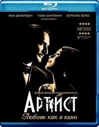Артист (Blu-ray)* на Blu-ray