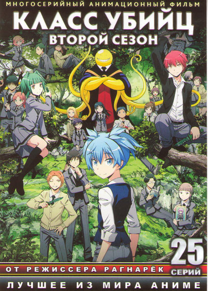 Класс убийц ТВ 2 Сезон (25 серий) (2 DVD) на DVD