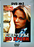 Изображение товара Сестры по крови (21-40 серий)