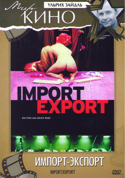 Импорт Экспорт на DVD