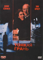 Изображение товара Тонкая грань