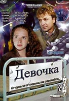 Изображение товара Девочка