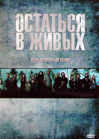Изображение товара Остаться в живых 4 Сезон (14 серий) (2DVD)