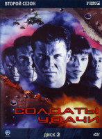 Изображение товара Солдаты удачи 2 Сезон