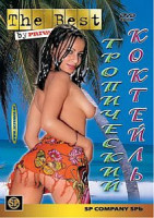 Изображение товара ТРОПИЧЕСКИЙ КОКТЕЙЛЬ