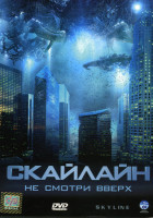 Изображение товара Скайлайн