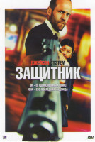 Изображение товара Защитник