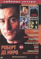 Изображение товара Роберт Де Ниро (Таксист / Охотник на оленей / Бешеный бык / Однажды в Америке / Сердце ангела / Неприкасаемые / Бронкская история / Казино / Фанат / Р