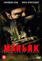 Изображение товара Маньяк