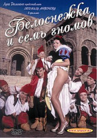 Изображение товара БЕЛОСНЕЖКА И СЕМЬ ГНОМОВ