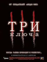 Изображение товара Три ключа