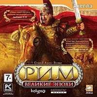 Великие эпохи Рим (PC DVD)