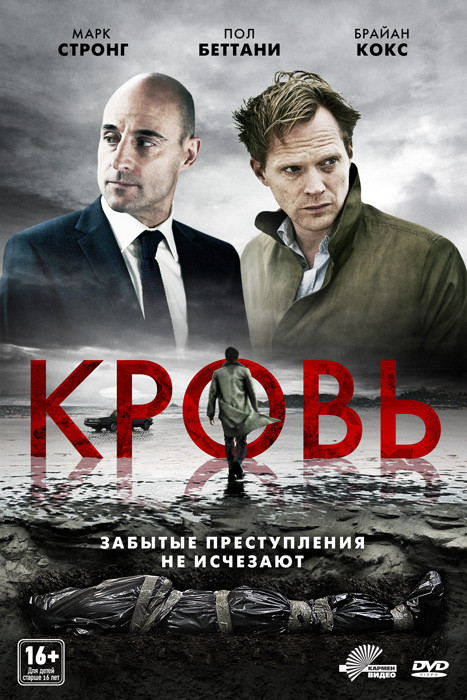 Кровь на DVD Кровь на DVD