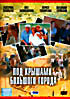 Под крышами большого города на DVD Под крышами большого города на DVD