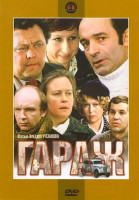 Изображение товара Гараж