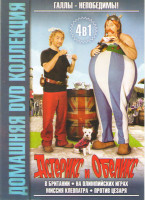 Изображение товара Астерикс и Обеликс против Цезаря / Астерикс и Обеликс Миссия Клеопатра / Астерикс на Олимпийских играх / Астерикс и Обеликс в Британии)