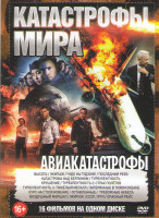 Изображение товара Катастрофы мира Авиакатастрофы (Высота / Экипаж / Чудо на Гудзоне / Последний рейс / Катастрофы над Берлином / Турбулетность 1,2,3 / Затерянные в тихо