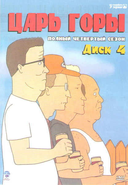 Царь горы 4 Сезон (24 серии) на DVD