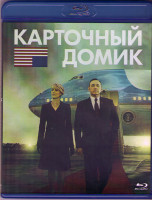Изображение товара Карточный домик 3 Сезон (13 серий) (2 Blu-ray)*