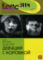 Изображение товара Девушка с коробкой