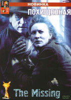 Изображение товара Похищенная (Пропащая, Последний Рейд)