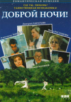 Изображение товара Доброй ночи!