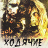 Ходячие мертвецы 1,2,3 Сезоны (35 серий) на DVD Ходячие мертвецы 1,2,3 Сезоны (35 серий) на DVD