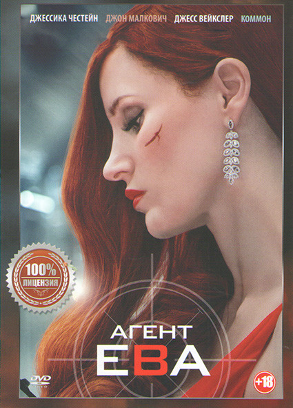 Агент Ева на DVD