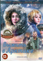 Изображение товара Выжить в Арктике
