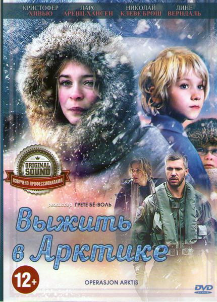 Выжить в Арктике на DVD