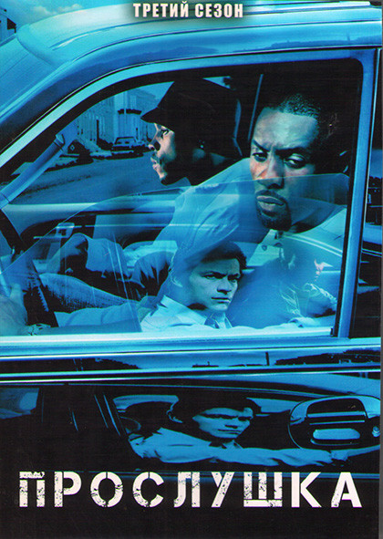 Прослушка 3 Сезон (12 серий) (2DVD) на DVD