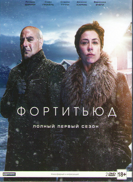 Фортитьюд 1 Сезон (12 серий) (2 DVD) на DVD