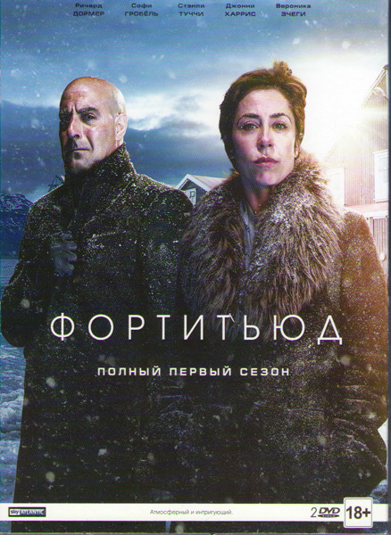 Фортитьюд 1 Сезон (12 серий) (2 DVD) на DVD