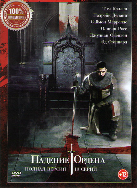 Падение ордена (10 серий) (2 DVD) на DVD