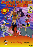 Изображение товара Золотая коллекция Уолта Диснея 5 (Атлантида 1,2/Книга джунглей1,2/Оливер и компания/История игрушек/Любимчик учителей/Мышиный дом или дом страха/Спаса