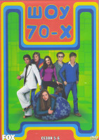Изображение товара Шоу 70 х (Ох уж эти 70 е) 5,6 Сезон (4DVD)