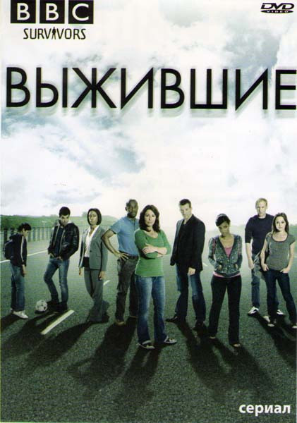 Выжившие 1 Сезон (6 серий) на DVD Выжившие 1 Сезон (6 серий) на DVD