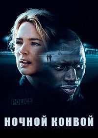 Ночной конвой на DVD Ночной конвой на DVD