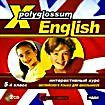 X-Polyglossum English: Интерактивный курс английского языка для школьников. 5 класс (2 cd)