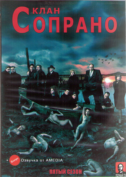 Клан Сопрано 5 Сезон (13 серий) (3DVD)  на DVD