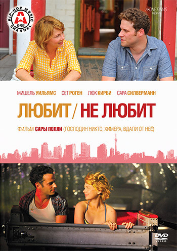 Любит / Не любит на DVD