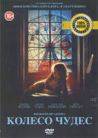 Изображение товара Колесо чудес