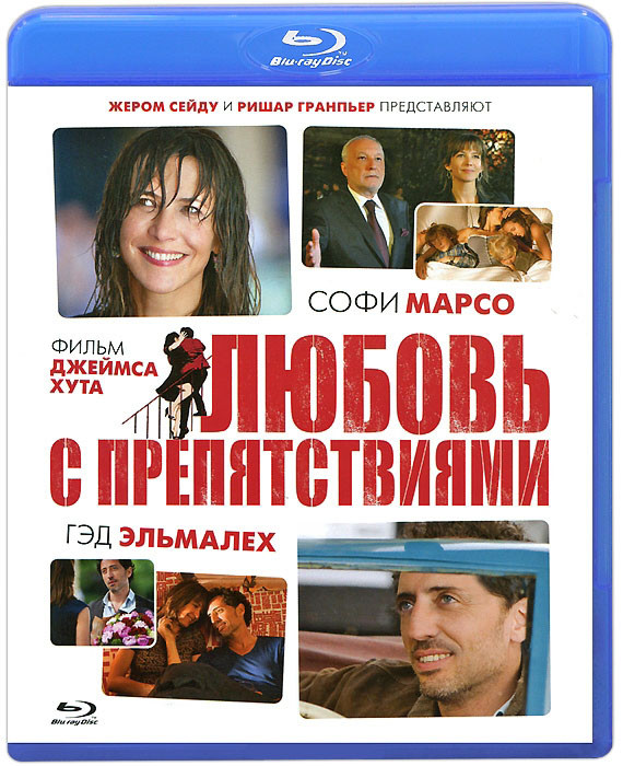 Любовь с препятствиями (Blu-ray)* на Blu-ray