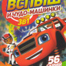 Вспыш и чудо машинки 1,2,3 Сезоны (56 серий) на DVD