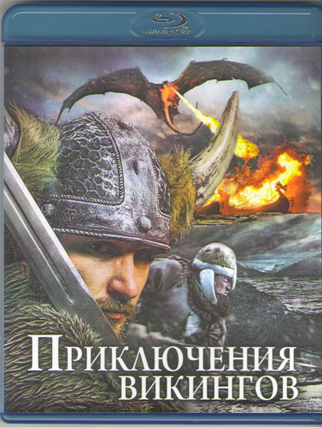 Приключения викингов (Blu-ray) на Blu-ray