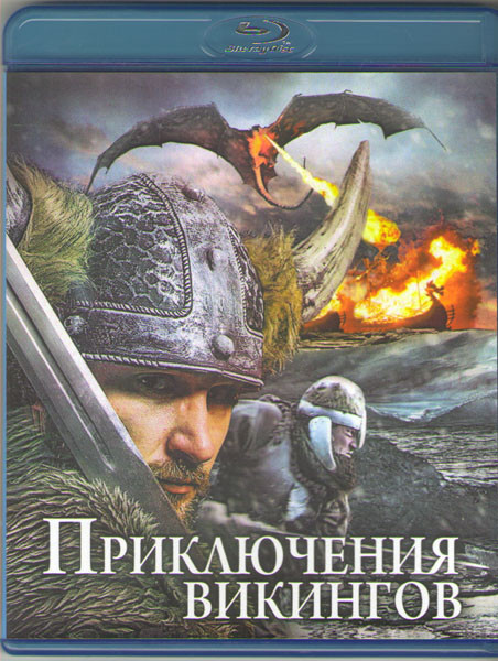 Приключения викингов (Blu-ray) на Blu-ray Приключения викингов (Blu-ray) на Blu-ray