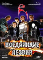 Изображение товара Поедающие лезвия 