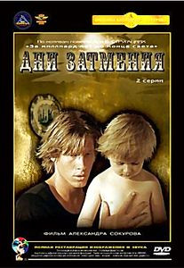 Дни затмения на DVD Дни затмения на DVD